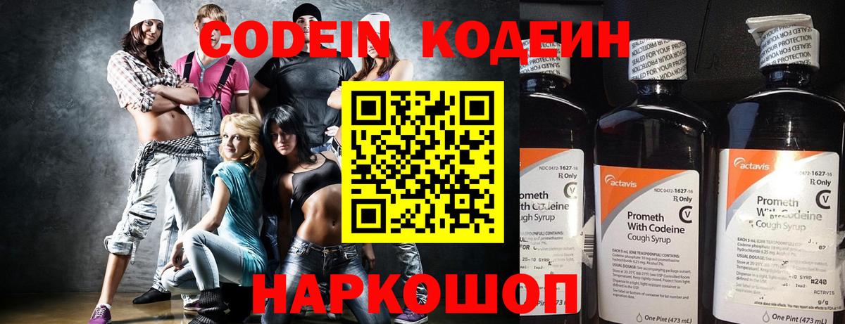 Кодеин Purple Drank Азов
