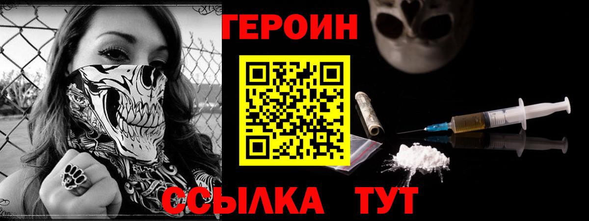 Героин VHQ  Вход с VPN  ГЕРОИН  Азов 