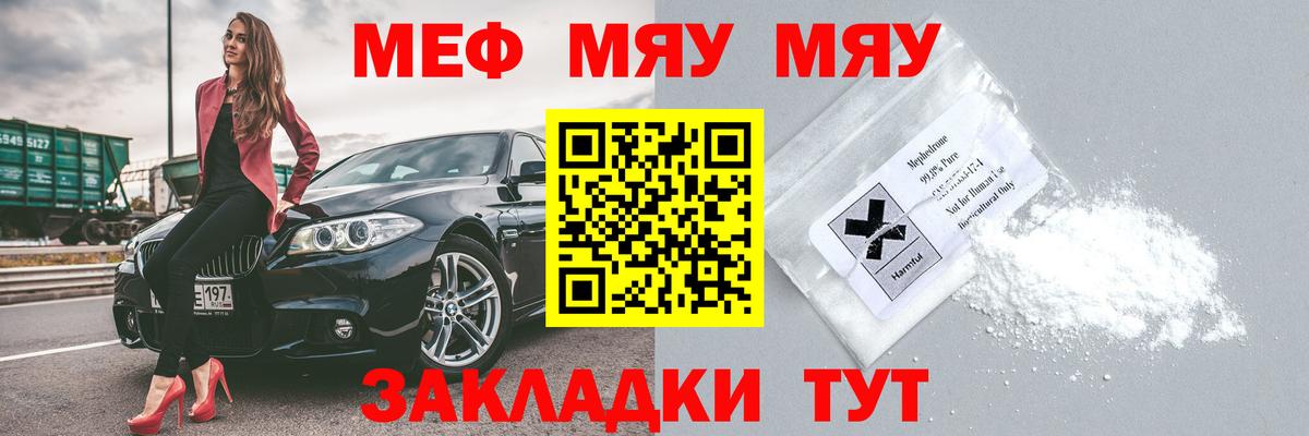 МЯУ-МЯУ мука  Меф VHQ  Вход с VPN  где купить наркотик  Азов  Меф 