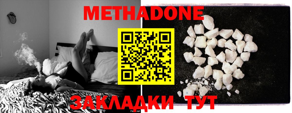 МЕТАДОН methadone  Вход с VPN  МЕТАДОН кристалл  Азов 