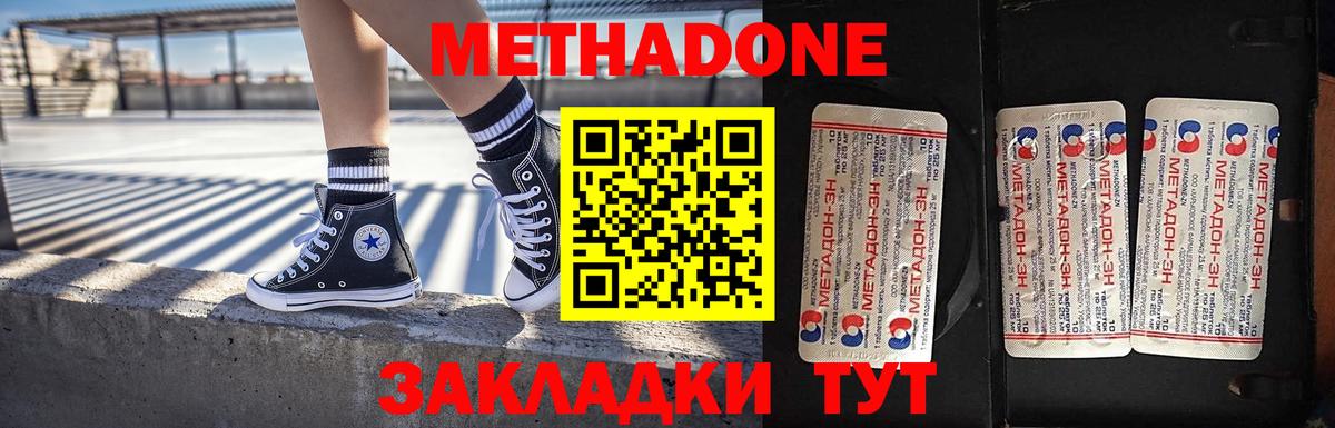 МЕТАДОН кристалл Азов